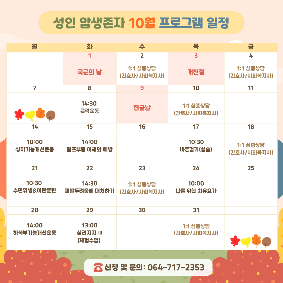 10월 성인 프로그램 일정2(일정표)_최종수정본