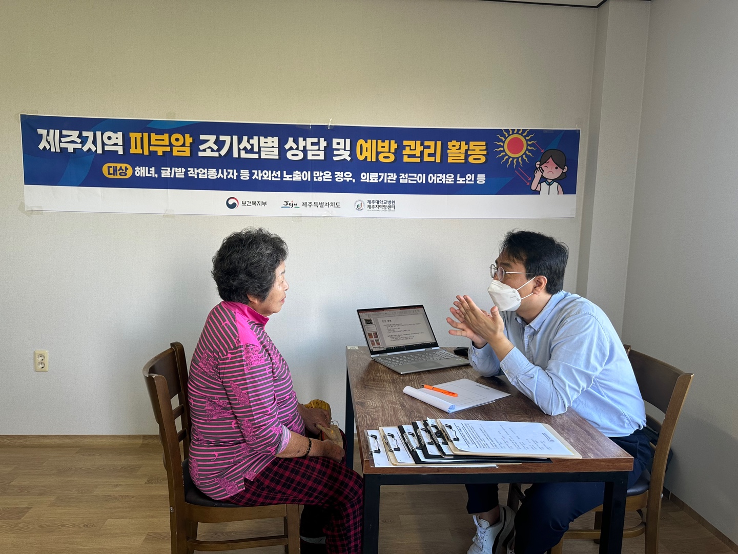 제주지역 피부암 조기선별 상담 및 예방 관리 활동