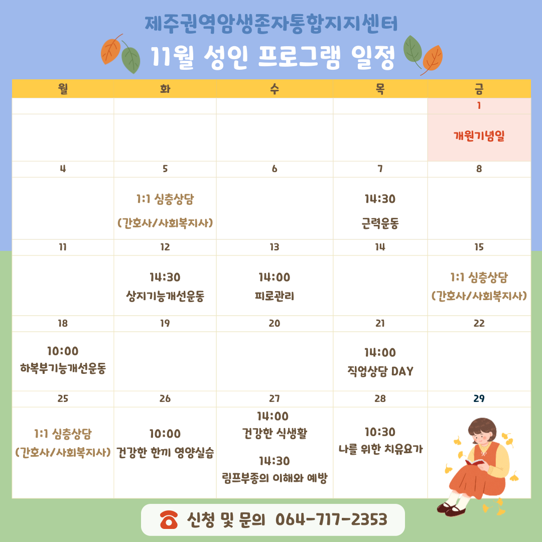 11월 프로그램 일정2_성인 수정본