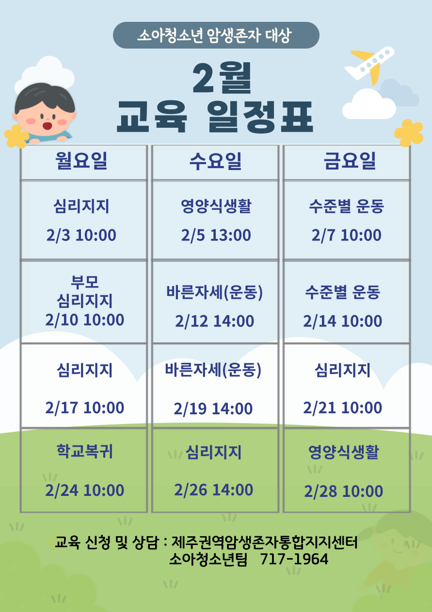 2월 소아 프로그램 일정