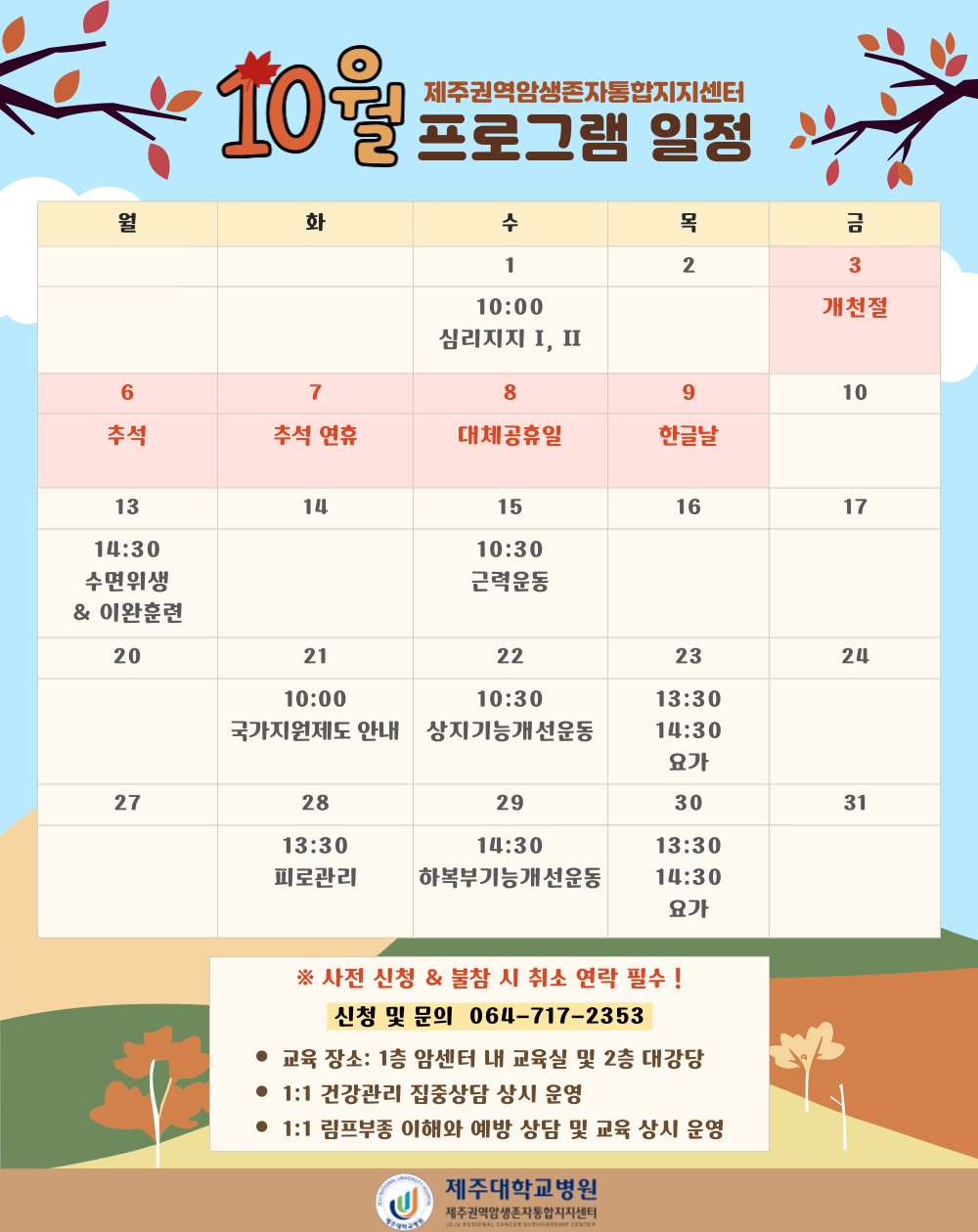 10월 성인 프로그램 일정_수정