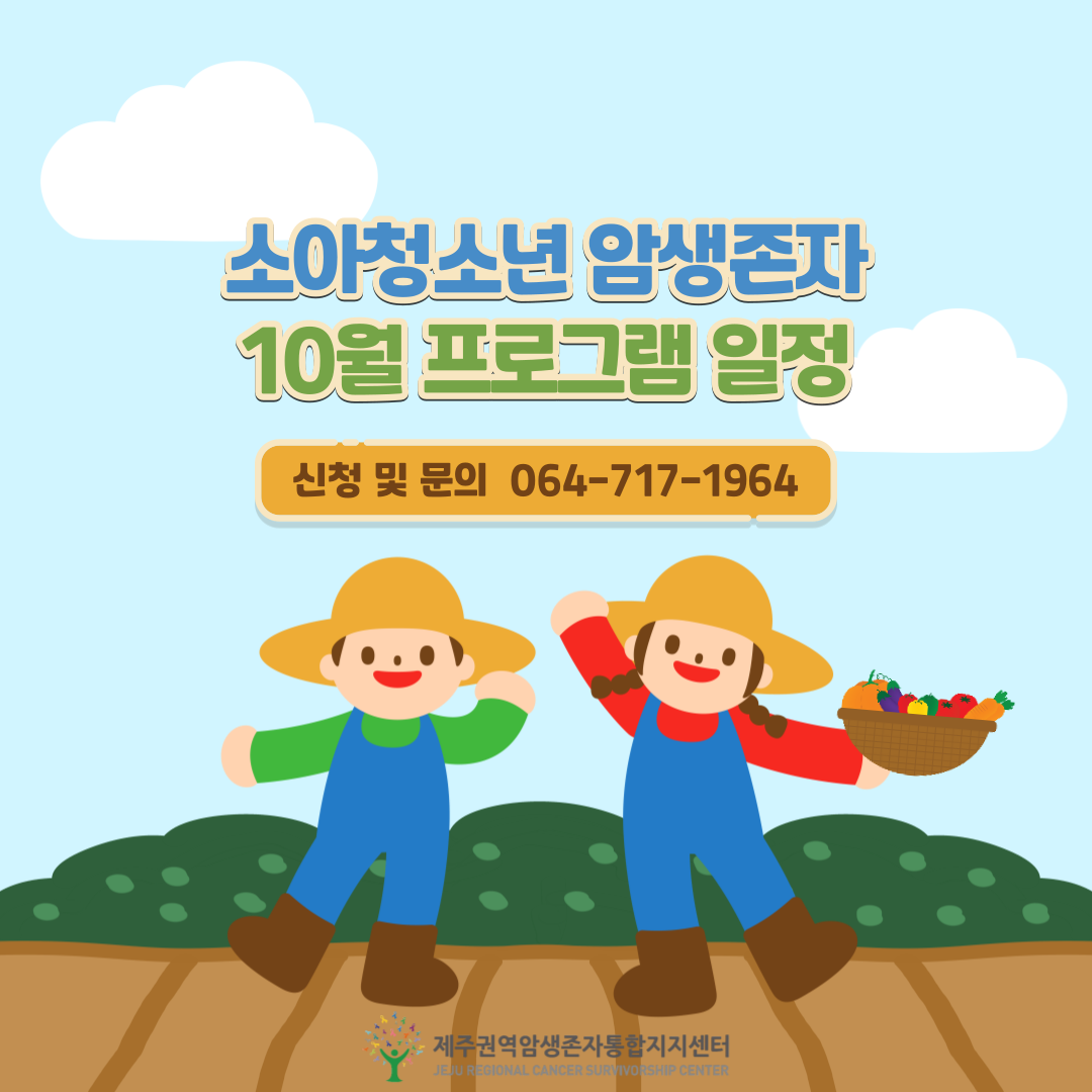 소아청소년 10월 프로그램 일정1