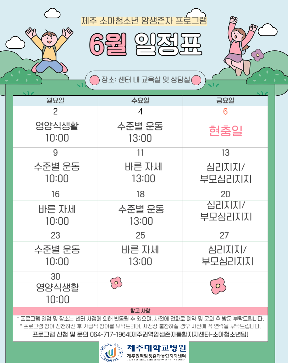 6월_소아청소년 교육 일정표-001