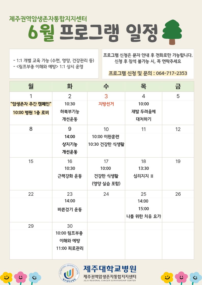 (제주) 6월 프로그램 일정표