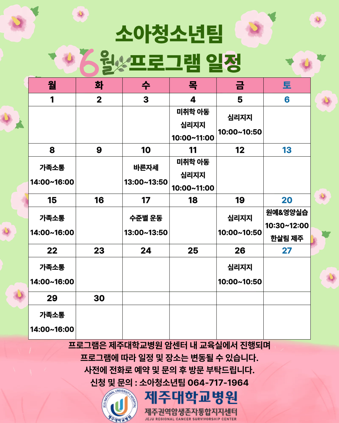소아_6월 일정표
