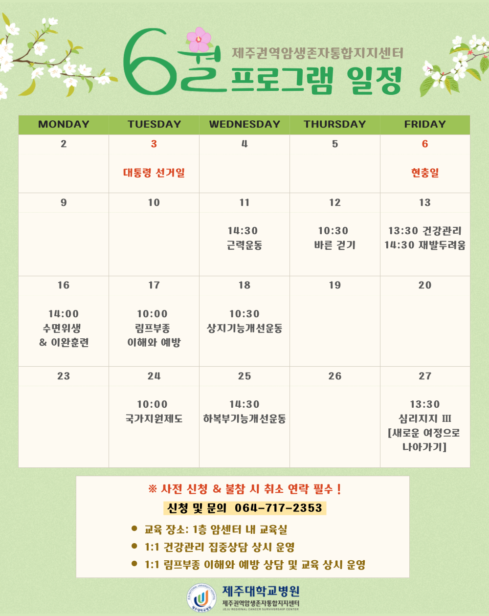6월 성인 프로그램 일정_일정 수정