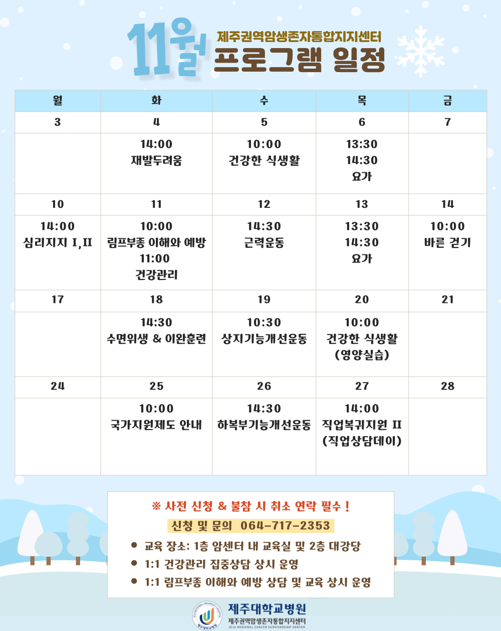 11월 성인 프로그램 일정표