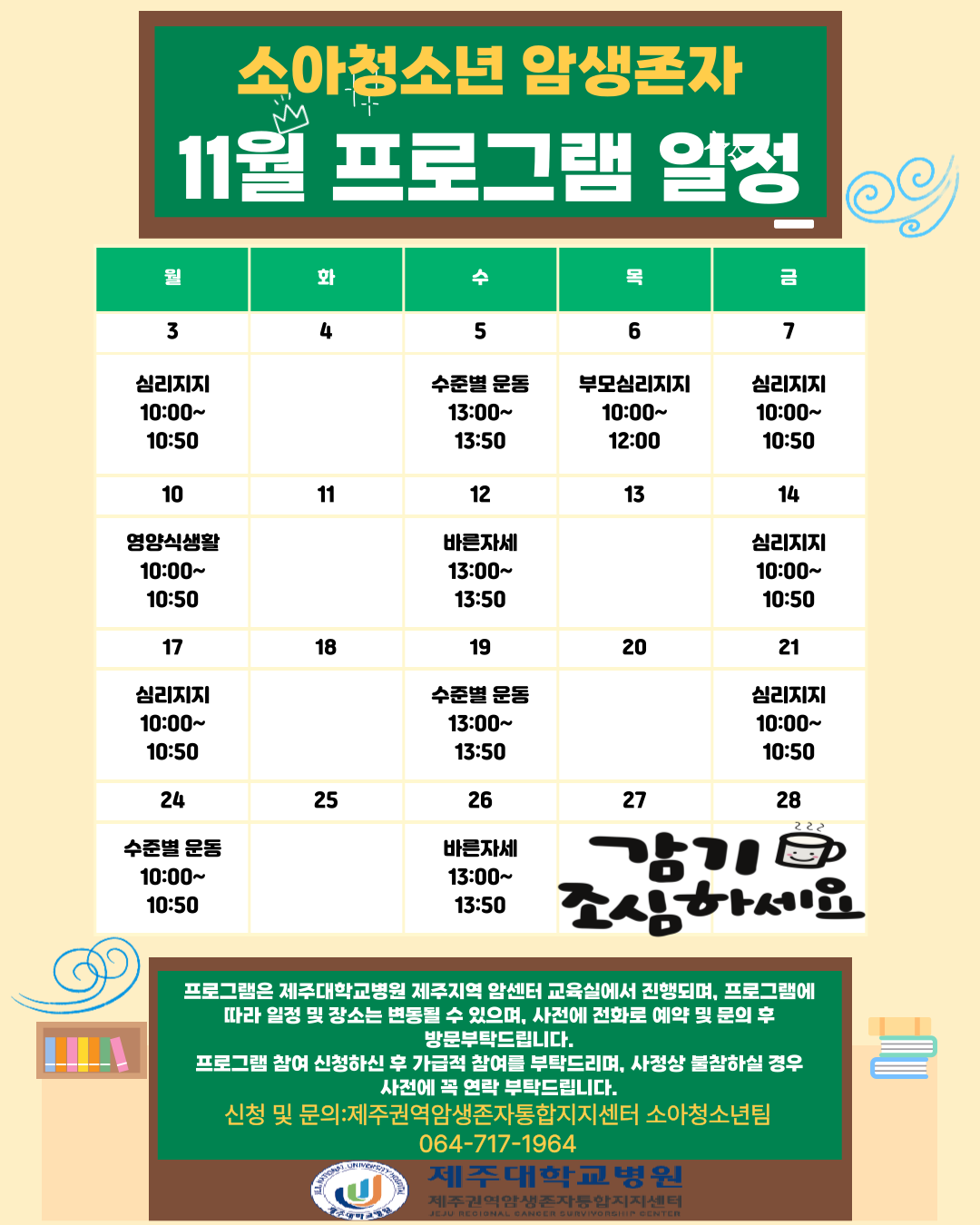 소아 11월 프로그램 일정표