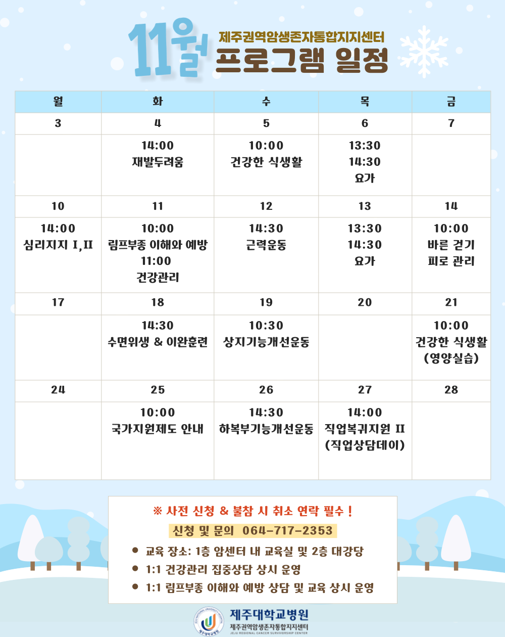 성인 11월 프로그램 일정_영양실습 수정